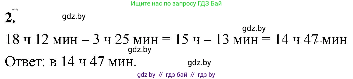 Математика, 4 класс Учебник, авторы: Муравьева Галина Леонидовна, Урбан Мария Анатольевна, издательство Национальный институт образования, Минск, 2022, розового цвета, Часть 1, страница 123, номер 2, Решение 2