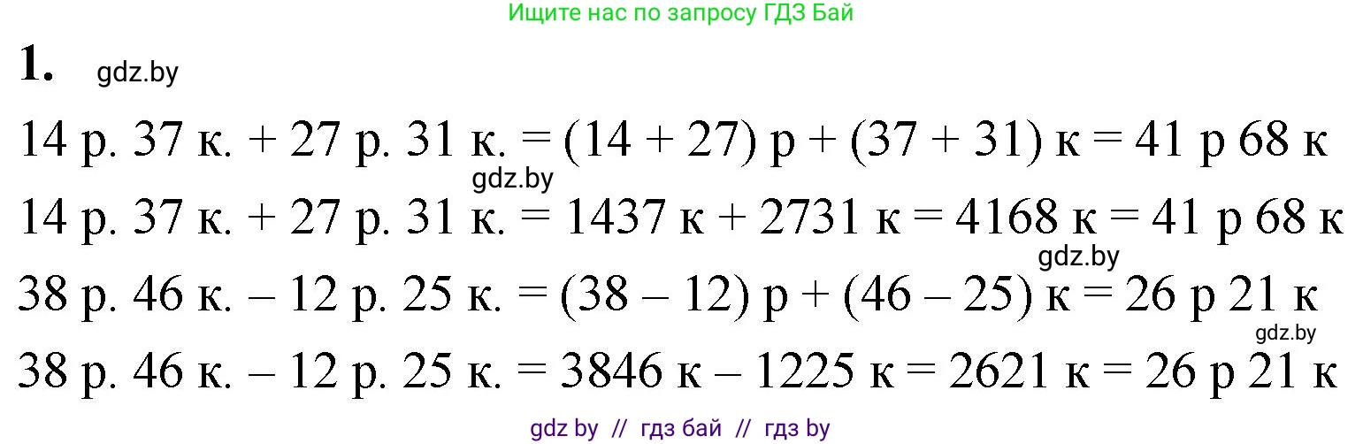 Математика, 4 класс Учебник, авторы: Муравьева Галина Леонидовна, Урбан Мария Анатольевна, издательство Национальный институт образования, Минск, 2022, розового цвета, Часть 1, страница 125, номер 1, Решение 2
