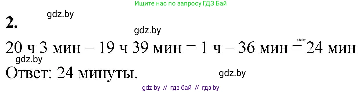 Математика, 4 класс Учебник, авторы: Муравьева Галина Леонидовна, Урбан Мария Анатольевна, издательство Национальный институт образования, Минск, 2022, розового цвета, Часть 1, страница 125, номер 2, Решение 2