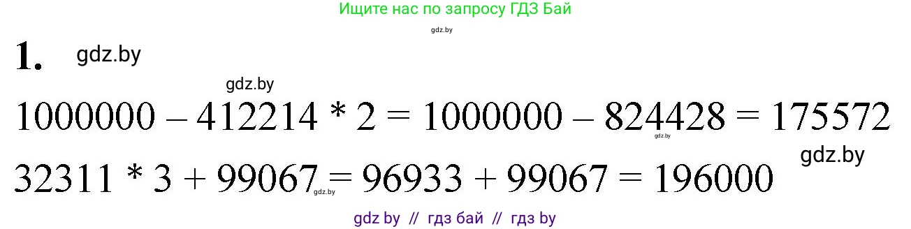 Математика, 4 класс Учебник, авторы: Муравьева Галина Леонидовна, Урбан Мария Анатольевна, издательство Национальный институт образования, Минск, 2022, розового цвета, Часть 1, страница 131, номер 1, Решение 2