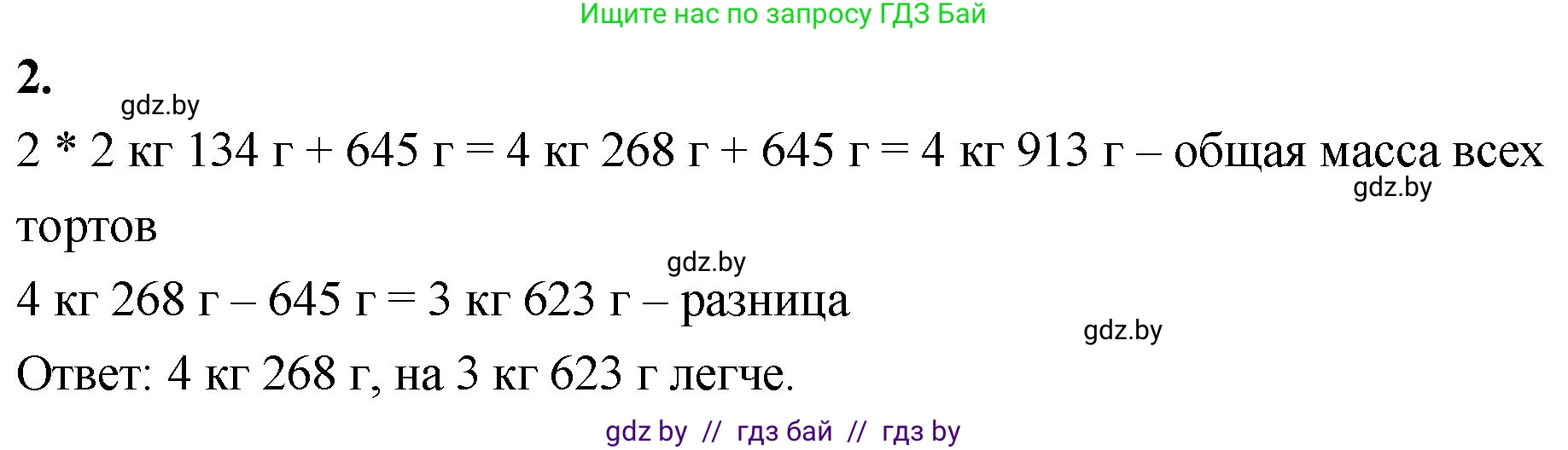 Математика, 4 класс Учебник, авторы: Муравьева Галина Леонидовна, Урбан Мария Анатольевна, издательство Национальный институт образования, Минск, 2022, розового цвета, Часть 1, страница 131, номер 2, Решение 2