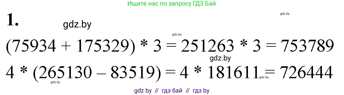 Математика, 4 класс Учебник, авторы: Муравьева Галина Леонидовна, Урбан Мария Анатольевна, издательство Национальный институт образования, Минск, 2022, розового цвета, Часть 1, страница 133, номер 1, Решение 2
