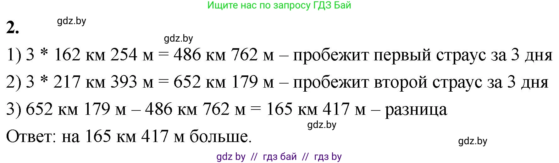 Математика, 4 класс Учебник, авторы: Муравьева Галина Леонидовна, Урбан Мария Анатольевна, издательство Национальный институт образования, Минск, 2022, розового цвета, Часть 1, страница 133, номер 2, Решение 2