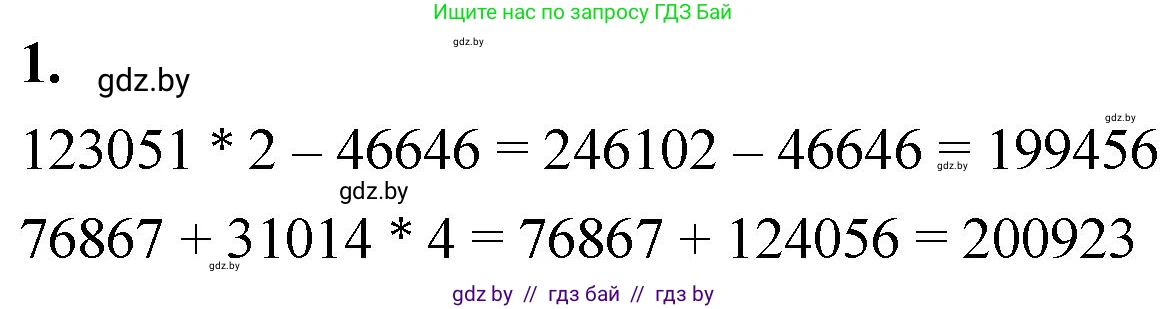 Математика, 4 класс Учебник, авторы: Муравьева Галина Леонидовна, Урбан Мария Анатольевна, издательство Национальный институт образования, Минск, 2022, розового цвета, Часть 1, страница 135, номер 1, Решение 2