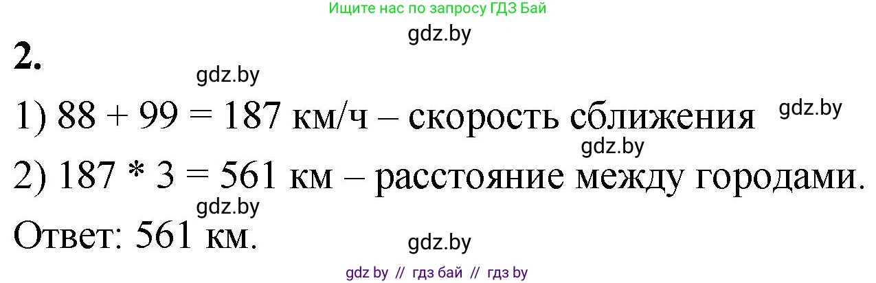 Математика, 4 класс Учебник, авторы: Муравьева Галина Леонидовна, Урбан Мария Анатольевна, издательство Национальный институт образования, Минск, 2022, розового цвета, Часть 2, страница 5, номер 2, Решение 2