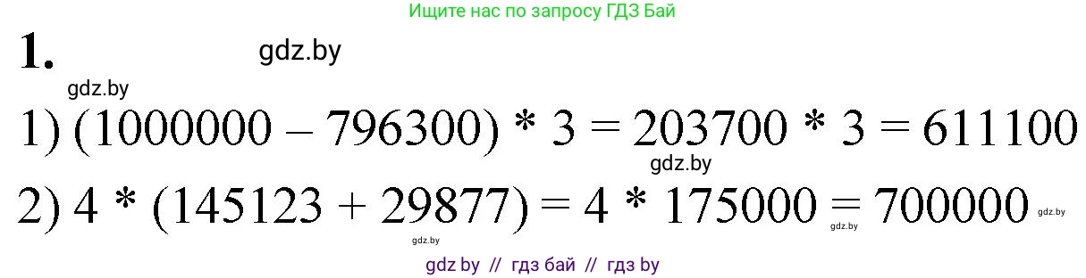 Математика, 4 класс Учебник, авторы: Муравьева Галина Леонидовна, Урбан Мария Анатольевна, издательство Национальный институт образования, Минск, 2022, розового цвета, Часть 2, страница 7, номер 1, Решение 2