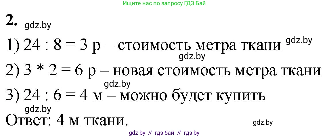 Математика, 4 класс Учебник, авторы: Муравьева Галина Леонидовна, Урбан Мария Анатольевна, издательство Национальный институт образования, Минск, 2022, розового цвета, Часть 2, страница 7, номер 2, Решение 2