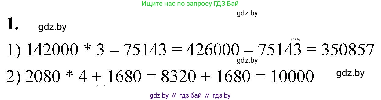 Математика, 4 класс Учебник, авторы: Муравьева Галина Леонидовна, Урбан Мария Анатольевна, издательство Национальный институт образования, Минск, 2022, розового цвета, Часть 2, страница 9, номер 1, Решение 2