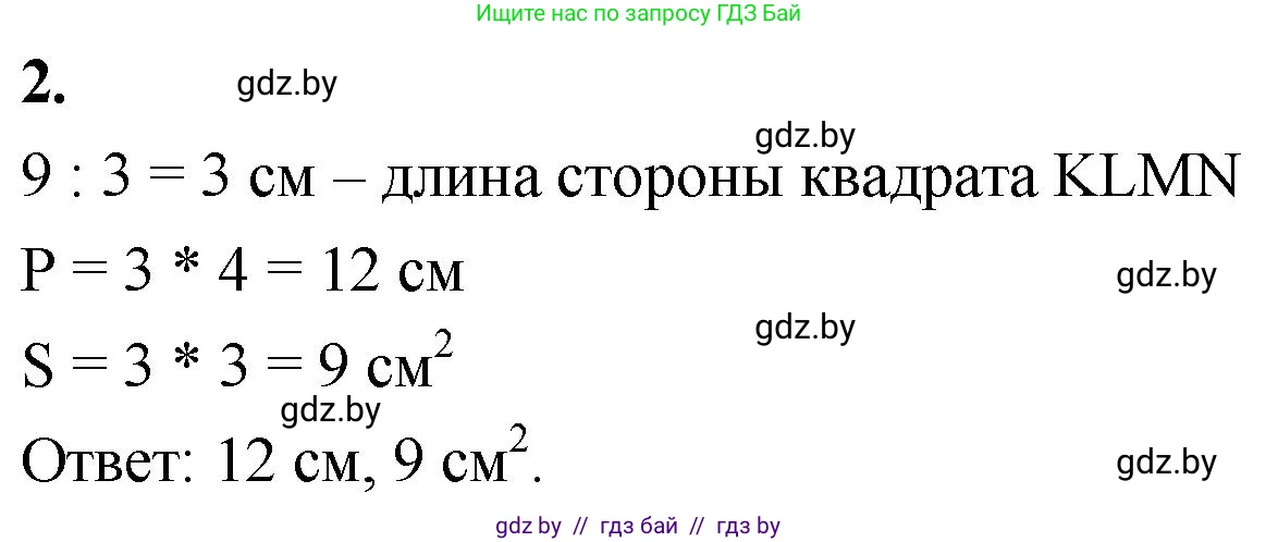 Математика, 4 класс Учебник, авторы: Муравьева Галина Леонидовна, Урбан Мария Анатольевна, издательство Национальный институт образования, Минск, 2022, розового цвета, Часть 2, страница 9, номер 2, Решение 2