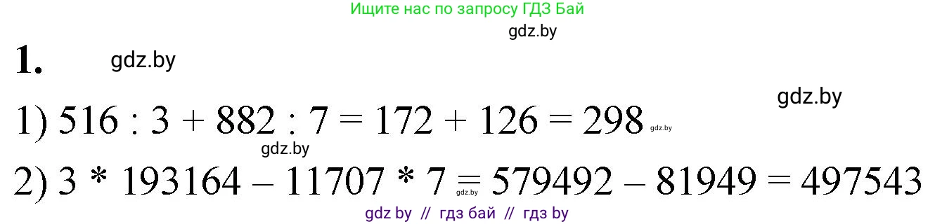 Математика, 4 класс Учебник, авторы: Муравьева Галина Леонидовна, Урбан Мария Анатольевна, издательство Национальный институт образования, Минск, 2022, розового цвета, Часть 2, страница 11, номер 1, Решение 2
