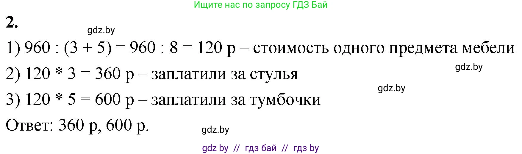 Математика, 4 класс Учебник, авторы: Муравьева Галина Леонидовна, Урбан Мария Анатольевна, издательство Национальный институт образования, Минск, 2022, розового цвета, Часть 2, страница 11, номер 2, Решение 2