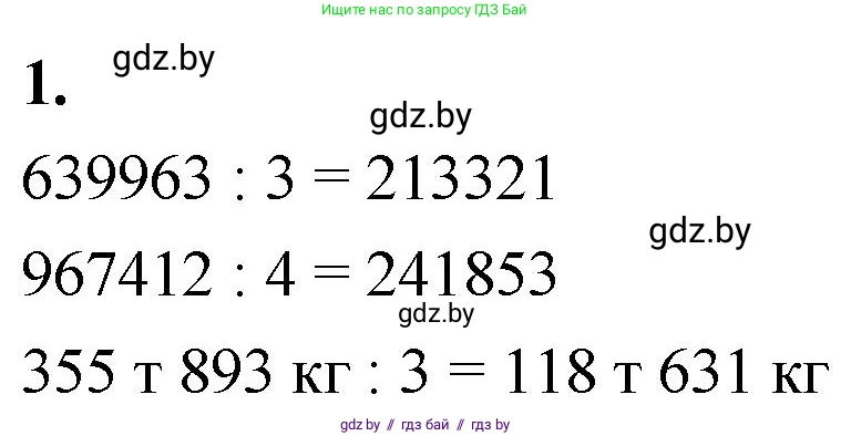 Математика, 4 класс Учебник, авторы: Муравьева Галина Леонидовна, Урбан Мария Анатольевна, издательство Национальный институт образования, Минск, 2022, розового цвета, Часть 2, страница 13, номер 1, Решение 2