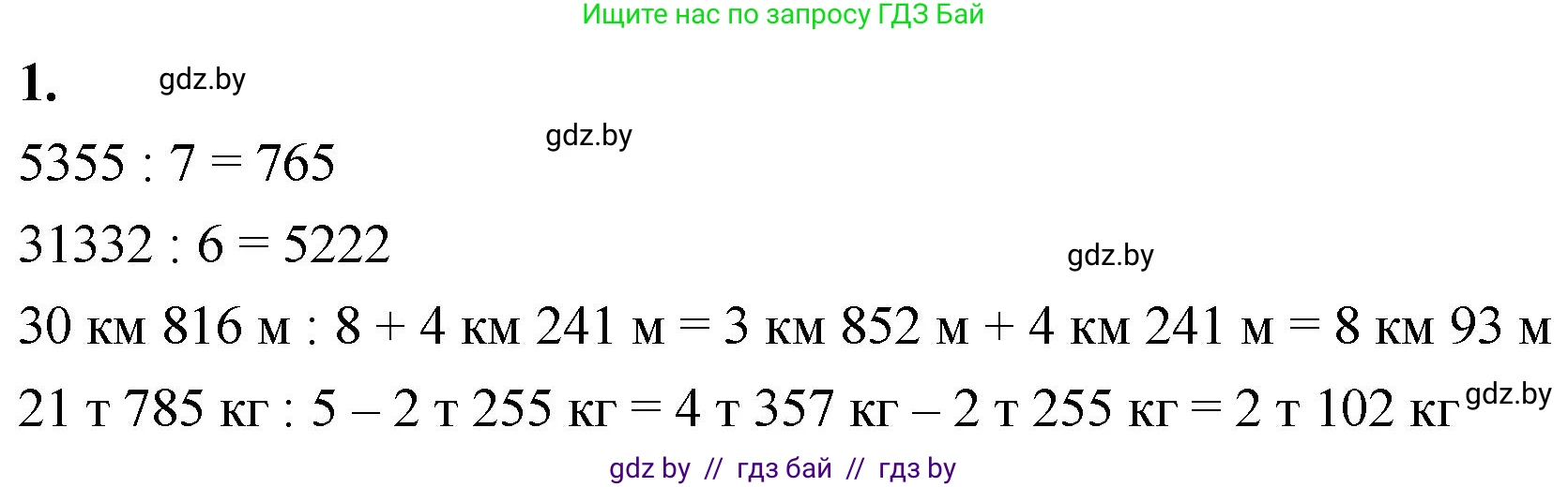 Математика, 4 класс Учебник, авторы: Муравьева Галина Леонидовна, Урбан Мария Анатольевна, издательство Национальный институт образования, Минск, 2022, розового цвета, Часть 2, страница 15, номер 1, Решение 2