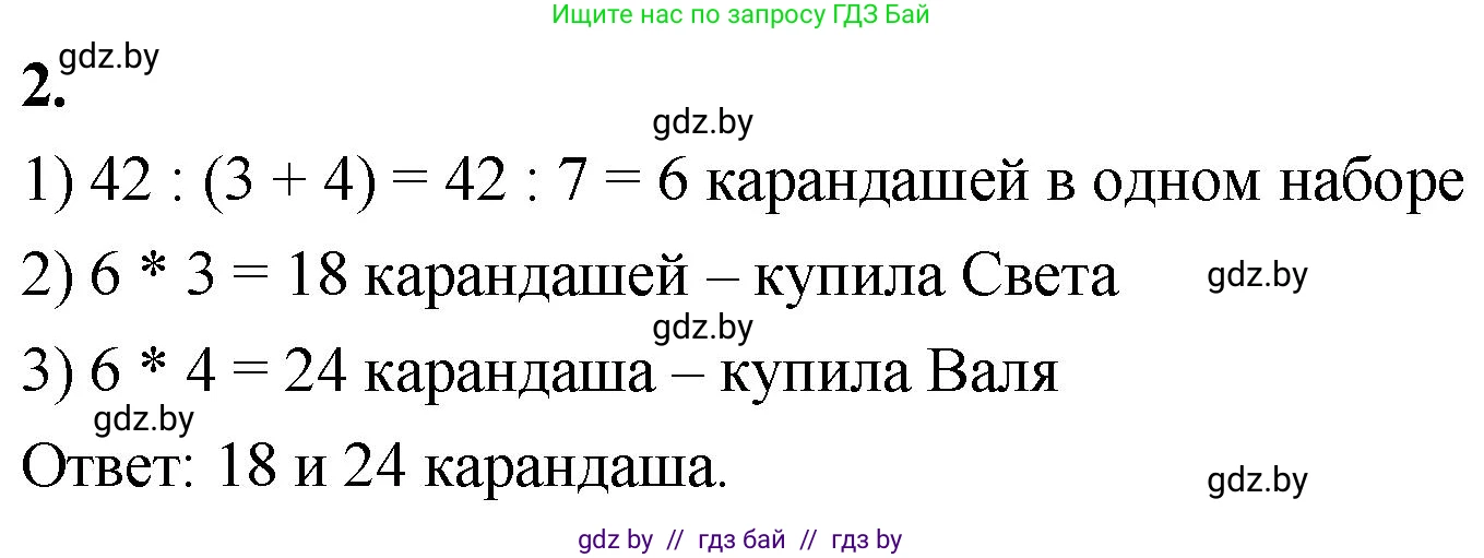 Математика, 4 класс Учебник, авторы: Муравьева Галина Леонидовна, Урбан Мария Анатольевна, издательство Национальный институт образования, Минск, 2022, розового цвета, Часть 2, страница 15, номер 2, Решение 2
