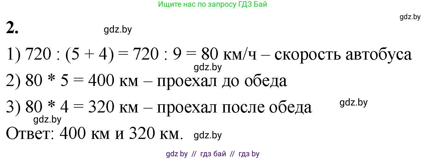 Математика, 4 класс Учебник, авторы: Муравьева Галина Леонидовна, Урбан Мария Анатольевна, издательство Национальный институт образования, Минск, 2022, розового цвета, Часть 2, страница 17, номер 2, Решение 2