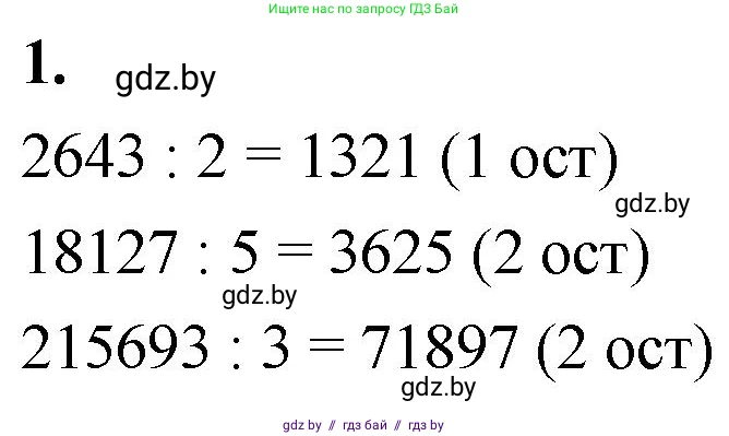 Математика, 4 класс Учебник, авторы: Муравьева Галина Леонидовна, Урбан Мария Анатольевна, издательство Национальный институт образования, Минск, 2022, розового цвета, Часть 2, страница 19, номер 1, Решение 2