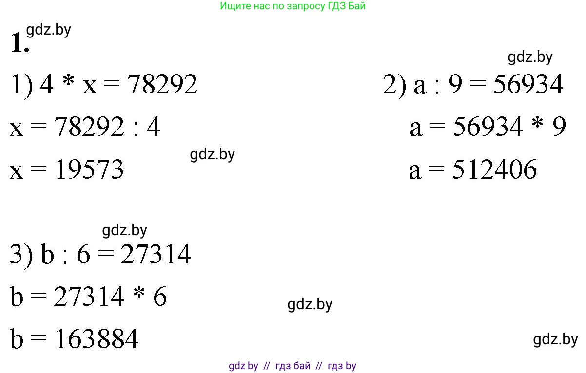 Математика, 4 класс Учебник, авторы: Муравьева Галина Леонидовна, Урбан Мария Анатольевна, издательство Национальный институт образования, Минск, 2022, розового цвета, Часть 2, страница 21, номер 1, Решение 2