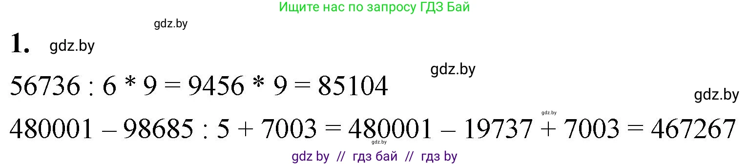 Математика, 4 класс Учебник, авторы: Муравьева Галина Леонидовна, Урбан Мария Анатольевна, издательство Национальный институт образования, Минск, 2022, розового цвета, Часть 2, страница 23, номер 1, Решение 2