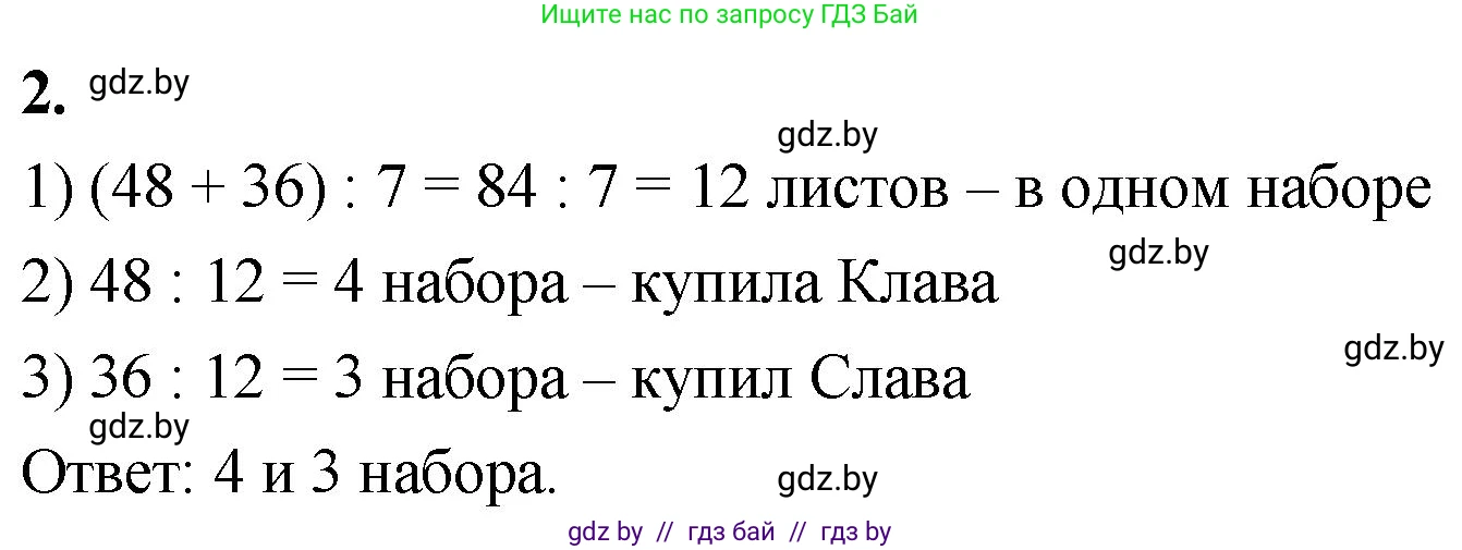 Математика, 4 класс Учебник, авторы: Муравьева Галина Леонидовна, Урбан Мария Анатольевна, издательство Национальный институт образования, Минск, 2022, розового цвета, Часть 2, страница 23, номер 2, Решение 2