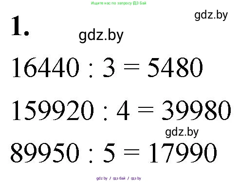 Математика, 4 класс Учебник, авторы: Муравьева Галина Леонидовна, Урбан Мария Анатольевна, издательство Национальный институт образования, Минск, 2022, розового цвета, Часть 2, страница 25, номер 1, Решение 2