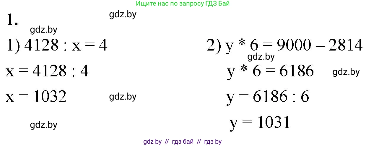 Математика, 4 класс Учебник, авторы: Муравьева Галина Леонидовна, Урбан Мария Анатольевна, издательство Национальный институт образования, Минск, 2022, розового цвета, Часть 2, страница 27, номер 1, Решение 2