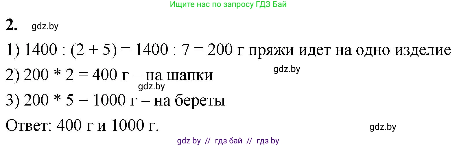 Математика, 4 класс Учебник, авторы: Муравьева Галина Леонидовна, Урбан Мария Анатольевна, издательство Национальный институт образования, Минск, 2022, розового цвета, Часть 2, страница 27, номер 2, Решение 2