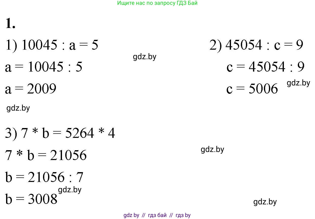 Математика, 4 класс Учебник, авторы: Муравьева Галина Леонидовна, Урбан Мария Анатольевна, издательство Национальный институт образования, Минск, 2022, розового цвета, Часть 2, страница 29, номер 1, Решение 2