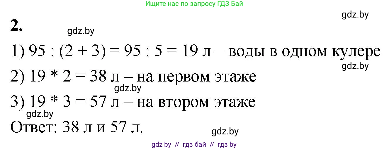 Математика, 4 класс Учебник, авторы: Муравьева Галина Леонидовна, Урбан Мария Анатольевна, издательство Национальный институт образования, Минск, 2022, розового цвета, Часть 2, страница 29, номер 2, Решение 2