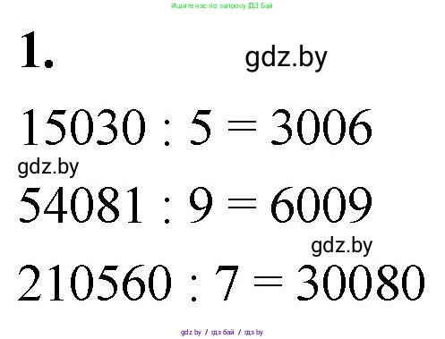 Математика, 4 класс Учебник, авторы: Муравьева Галина Леонидовна, Урбан Мария Анатольевна, издательство Национальный институт образования, Минск, 2022, розового цвета, Часть 2, страница 31, номер 1, Решение 2