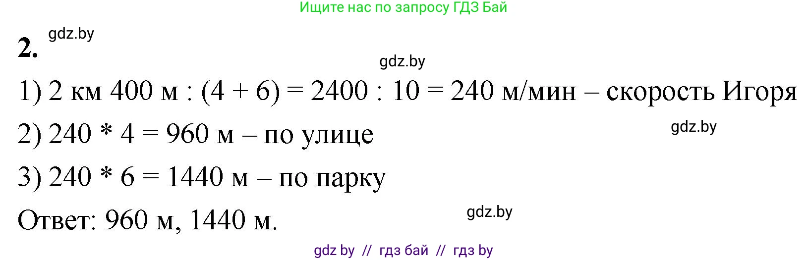 Математика, 4 класс Учебник, авторы: Муравьева Галина Леонидовна, Урбан Мария Анатольевна, издательство Национальный институт образования, Минск, 2022, розового цвета, Часть 2, страница 31, номер 2, Решение 2