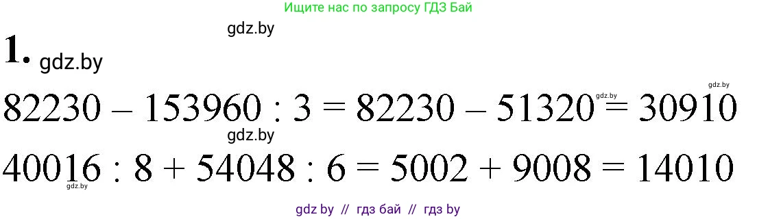 Математика, 4 класс Учебник, авторы: Муравьева Галина Леонидовна, Урбан Мария Анатольевна, издательство Национальный институт образования, Минск, 2022, розового цвета, Часть 2, страница 33, номер 1, Решение 2