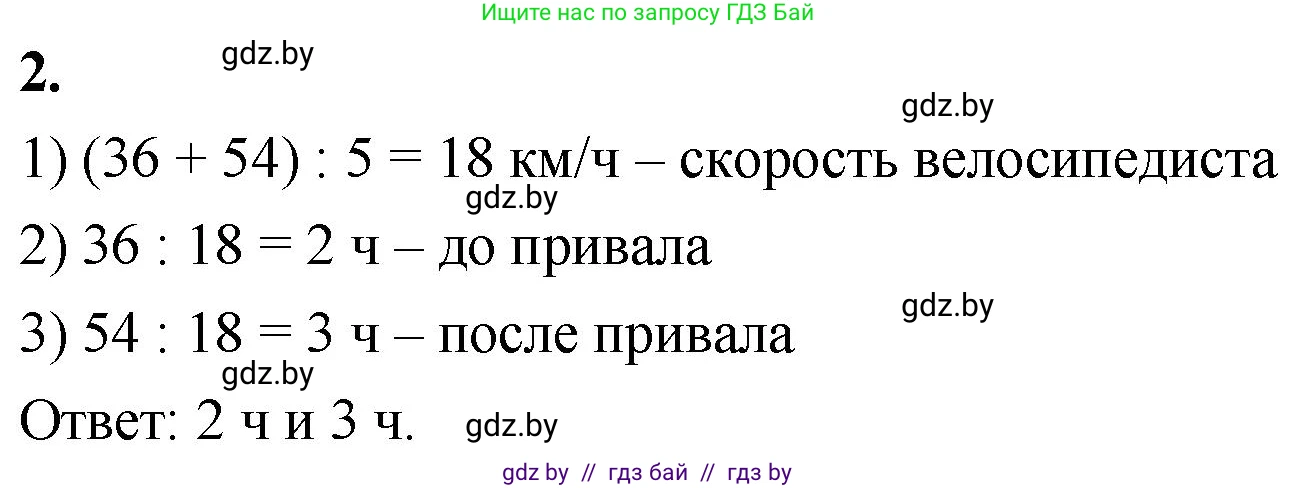 Математика, 4 класс Учебник, авторы: Муравьева Галина Леонидовна, Урбан Мария Анатольевна, издательство Национальный институт образования, Минск, 2022, розового цвета, Часть 2, страница 33, номер 2, Решение 2