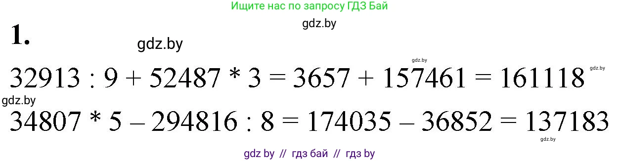 Математика, 4 класс Учебник, авторы: Муравьева Галина Леонидовна, Урбан Мария Анатольевна, издательство Национальный институт образования, Минск, 2022, розового цвета, Часть 2, страница 35, номер 1, Решение 2