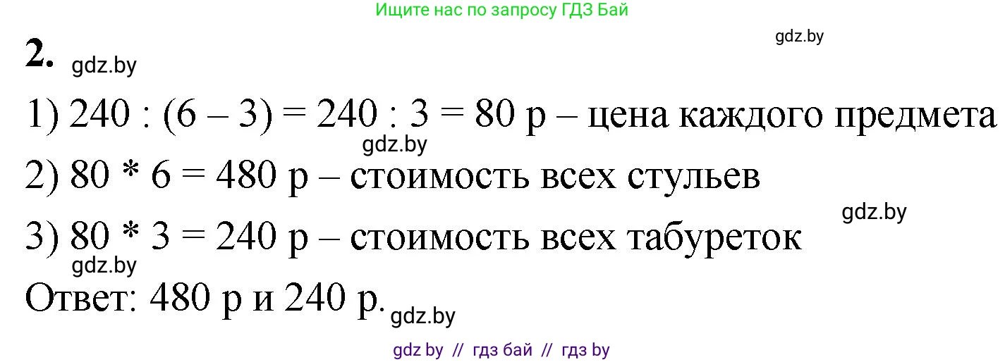Математика, 4 класс Учебник, авторы: Муравьева Галина Леонидовна, Урбан Мария Анатольевна, издательство Национальный институт образования, Минск, 2022, розового цвета, Часть 2, страница 35, номер 2, Решение 2