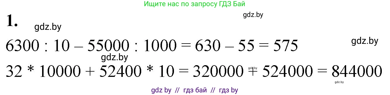 Математика, 4 класс Учебник, авторы: Муравьева Галина Леонидовна, Урбан Мария Анатольевна, издательство Национальный институт образования, Минск, 2022, розового цвета, Часть 2, страница 37, номер 1, Решение 2