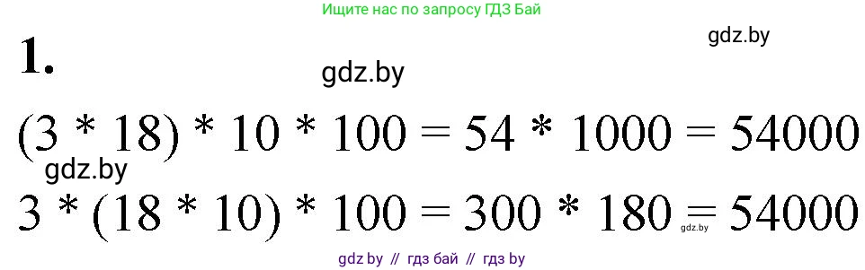 Математика, 4 класс Учебник, авторы: Муравьева Галина Леонидовна, Урбан Мария Анатольевна, издательство Национальный институт образования, Минск, 2022, розового цвета, Часть 2, страница 39, номер 1, Решение 2
