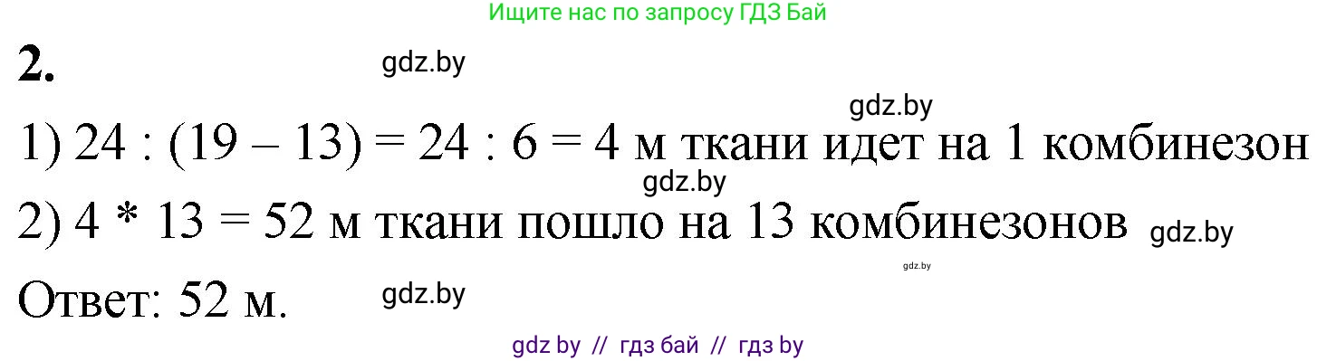 Математика, 4 класс Учебник, авторы: Муравьева Галина Леонидовна, Урбан Мария Анатольевна, издательство Национальный институт образования, Минск, 2022, розового цвета, Часть 2, страница 39, номер 2, Решение 2
