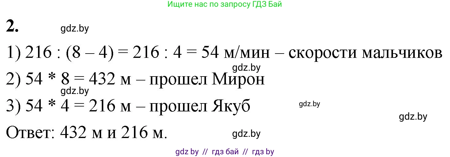 Математика, 4 класс Учебник, авторы: Муравьева Галина Леонидовна, Урбан Мария Анатольевна, издательство Национальный институт образования, Минск, 2022, розового цвета, Часть 2, страница 41, номер 2, Решение 2