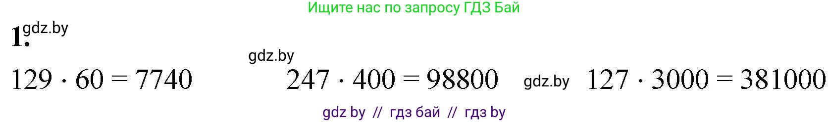 Математика, 4 класс Учебник, авторы: Муравьева Галина Леонидовна, Урбан Мария Анатольевна, издательство Национальный институт образования, Минск, 2022, розового цвета, Часть 2, страница 43, номер 1, Решение 2