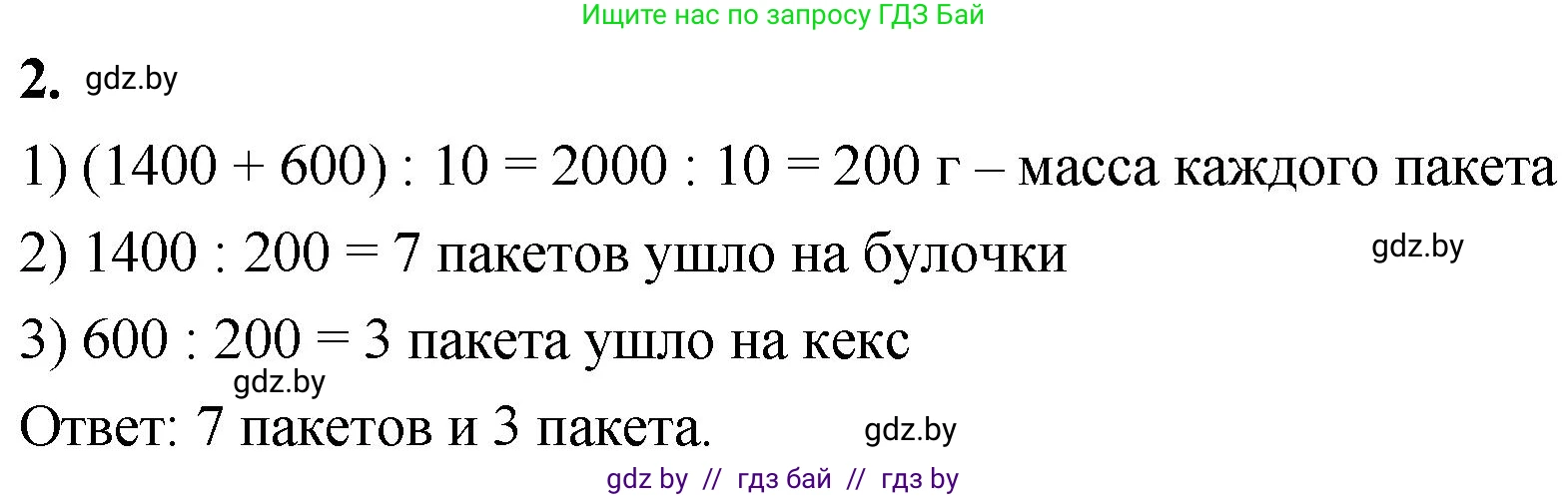 Математика, 4 класс Учебник, авторы: Муравьева Галина Леонидовна, Урбан Мария Анатольевна, издательство Национальный институт образования, Минск, 2022, розового цвета, Часть 2, страница 43, номер 2, Решение 2