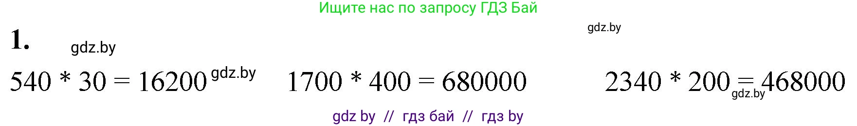 Математика, 4 класс Учебник, авторы: Муравьева Галина Леонидовна, Урбан Мария Анатольевна, издательство Национальный институт образования, Минск, 2022, розового цвета, Часть 2, страница 45, номер 1, Решение 2