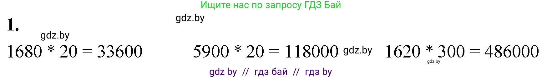 Математика, 4 класс Учебник, авторы: Муравьева Галина Леонидовна, Урбан Мария Анатольевна, издательство Национальный институт образования, Минск, 2022, розового цвета, Часть 2, страница 47, номер 1, Решение 2