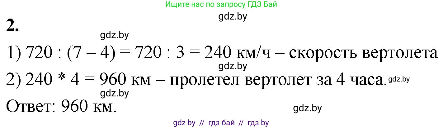 Математика, 4 класс Учебник, авторы: Муравьева Галина Леонидовна, Урбан Мария Анатольевна, издательство Национальный институт образования, Минск, 2022, розового цвета, Часть 2, страница 47, номер 2, Решение 2