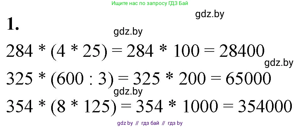 Математика, 4 класс Учебник, авторы: Муравьева Галина Леонидовна, Урбан Мария Анатольевна, издательство Национальный институт образования, Минск, 2022, розового цвета, Часть 2, страница 49, номер 1, Решение 2