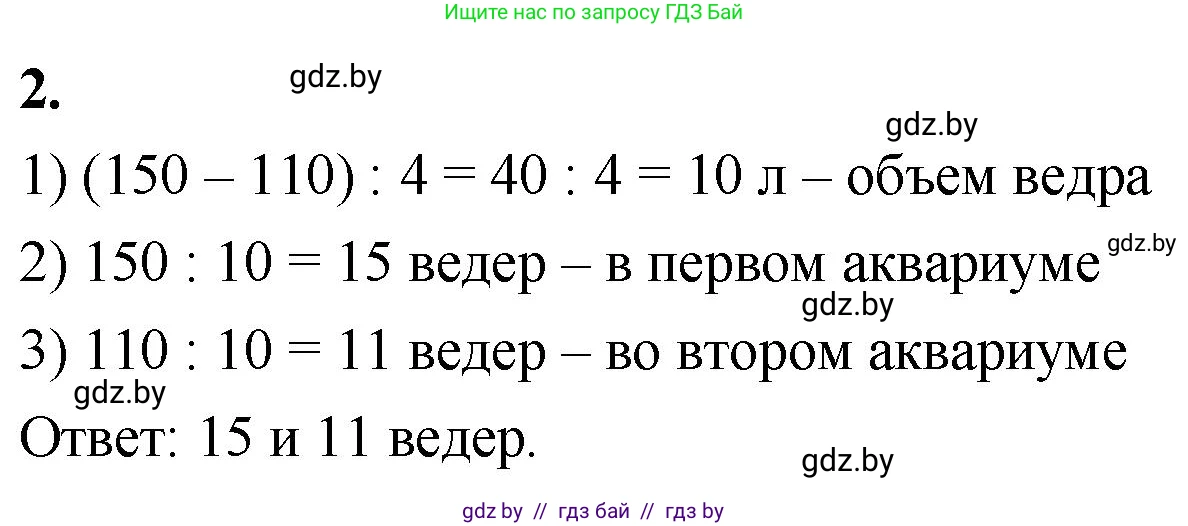 Математика, 4 класс Учебник, авторы: Муравьева Галина Леонидовна, Урбан Мария Анатольевна, издательство Национальный институт образования, Минск, 2022, розового цвета, Часть 2, страница 49, номер 2, Решение 2