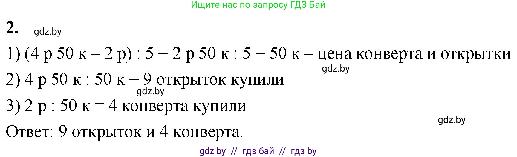 Математика, 4 класс Учебник, авторы: Муравьева Галина Леонидовна, Урбан Мария Анатольевна, издательство Национальный институт образования, Минск, 2022, розового цвета, Часть 2, страница 51, номер 2, Решение 2