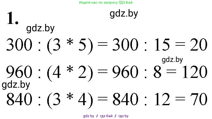 Математика, 4 класс Учебник, авторы: Муравьева Галина Леонидовна, Урбан Мария Анатольевна, издательство Национальный институт образования, Минск, 2022, розового цвета, Часть 2, страница 53, номер 1, Решение 2