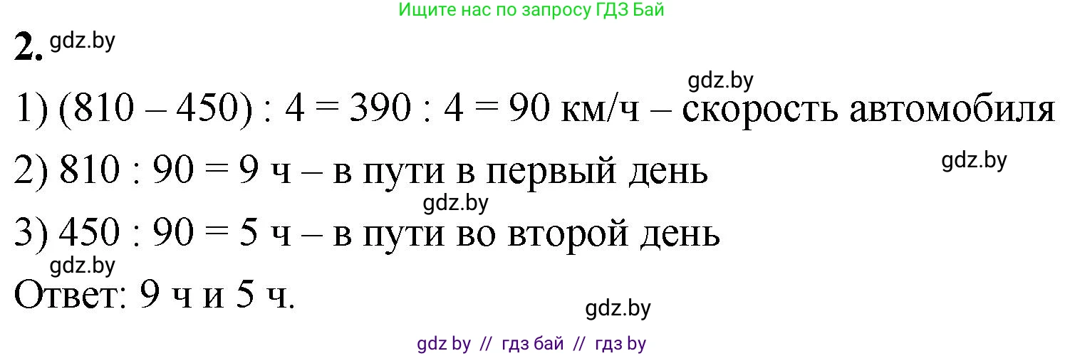 Математика, 4 класс Учебник, авторы: Муравьева Галина Леонидовна, Урбан Мария Анатольевна, издательство Национальный институт образования, Минск, 2022, розового цвета, Часть 2, страница 53, номер 2, Решение 2