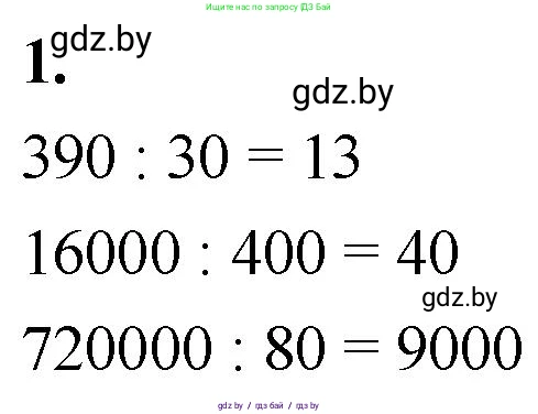 Математика, 4 класс Учебник, авторы: Муравьева Галина Леонидовна, Урбан Мария Анатольевна, издательство Национальный институт образования, Минск, 2022, розового цвета, Часть 2, страница 55, номер 1, Решение 2