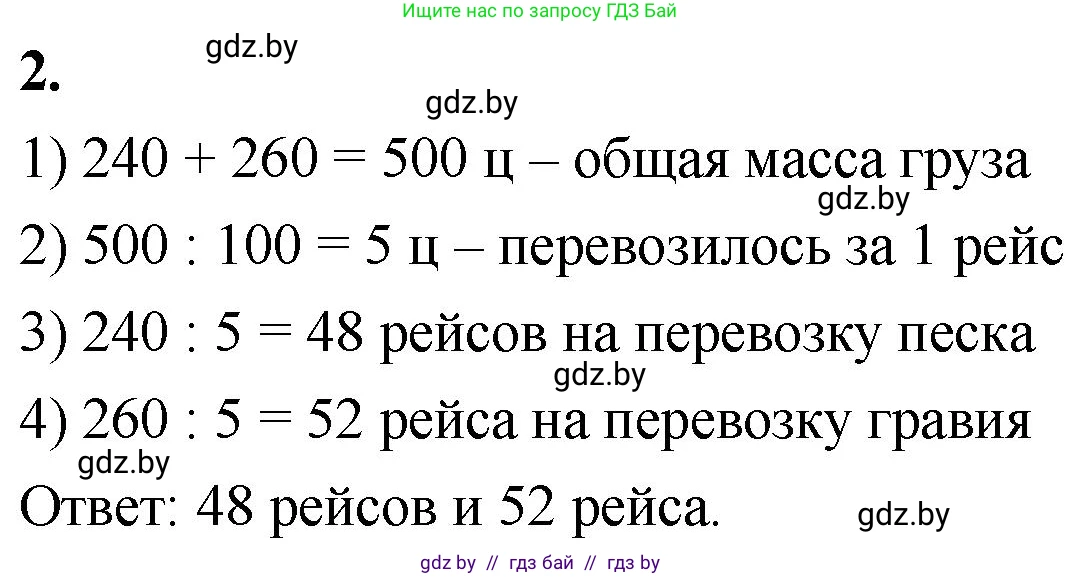 Математика, 4 класс Учебник, авторы: Муравьева Галина Леонидовна, Урбан Мария Анатольевна, издательство Национальный институт образования, Минск, 2022, розового цвета, Часть 2, страница 55, номер 2, Решение 2
